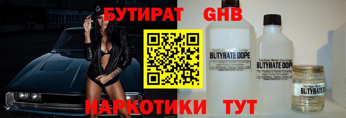 БУТИРАТ жидкий экстази Прохладный
