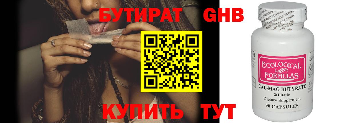 Прохладный  БУТИРАТ  Вход с VPN  Бутират оксана 