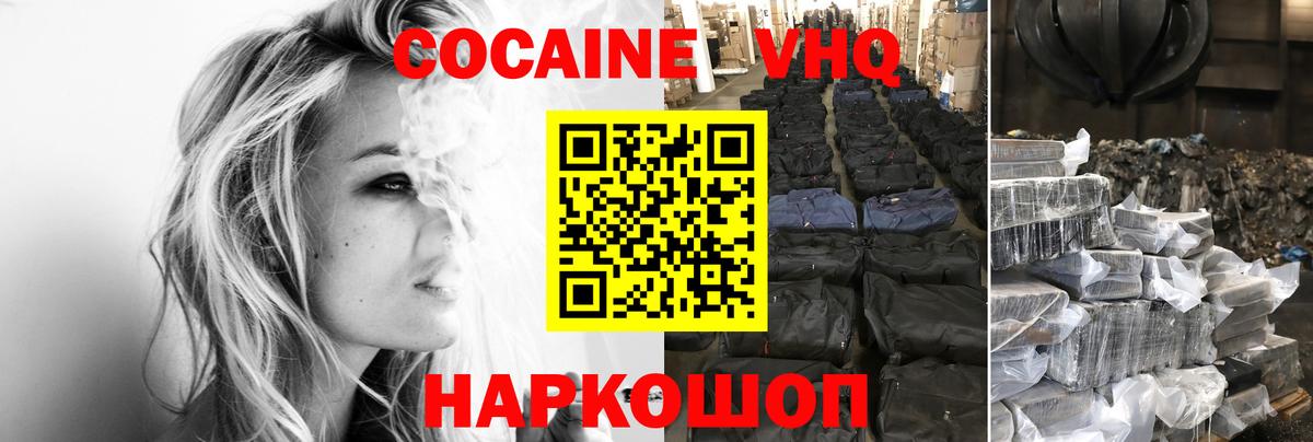 Кокаин 99% Прохладный