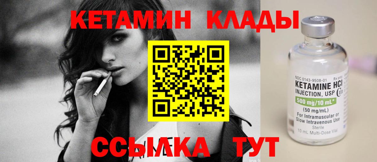 Кетамин VHQ  КЕТАМИН VHQ  Прохладный  Вход с VPN 