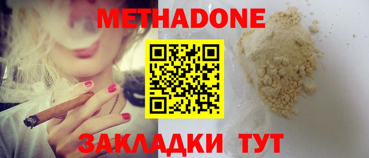 Метадон кристалл  МЕТАДОН VHQ  Прохладный    зеркало  Вход с VPN 